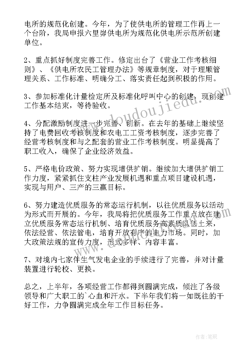 最新高速运营部工作总结(模板8篇)