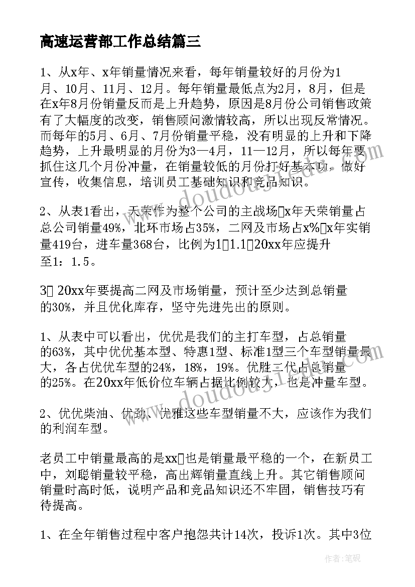 最新高速运营部工作总结(模板8篇)