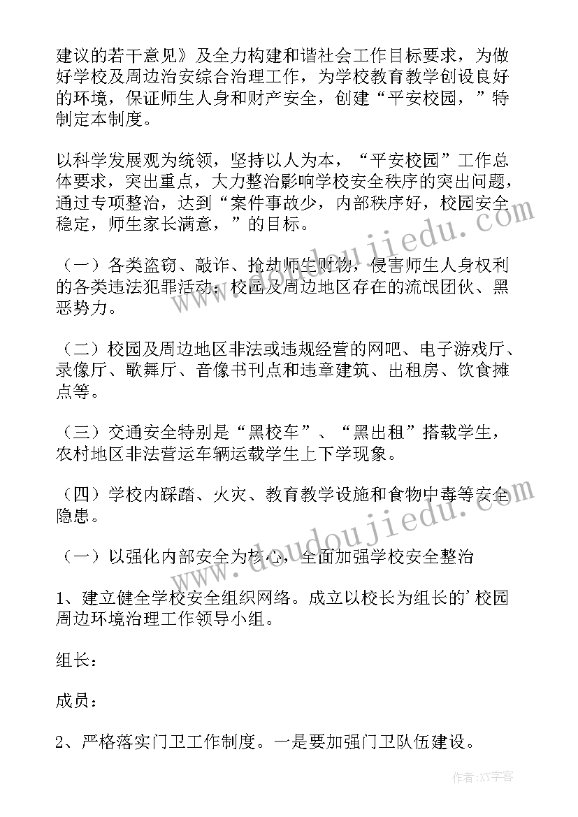 最新周边环境治理安全心得体会 校园及周边环境治理工作总结(通用5篇)