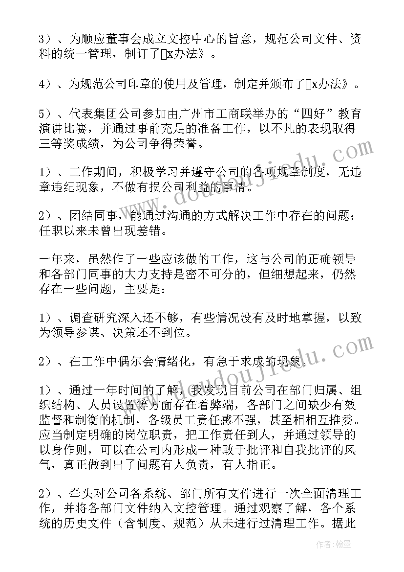 最新个人工作总结德能勤绩廉五方面表述(汇总6篇)