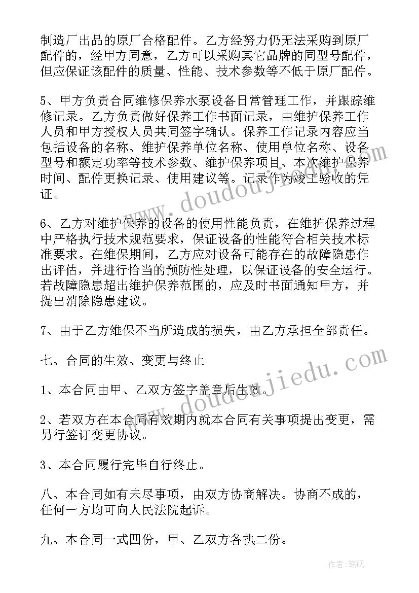 桌椅维修合同集(大全7篇)