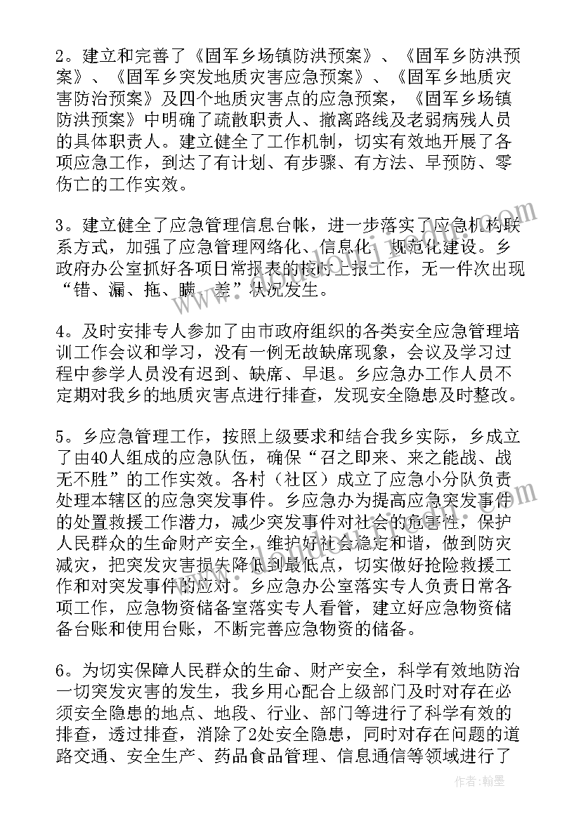 公司应急管理中心工作总结(汇总6篇)