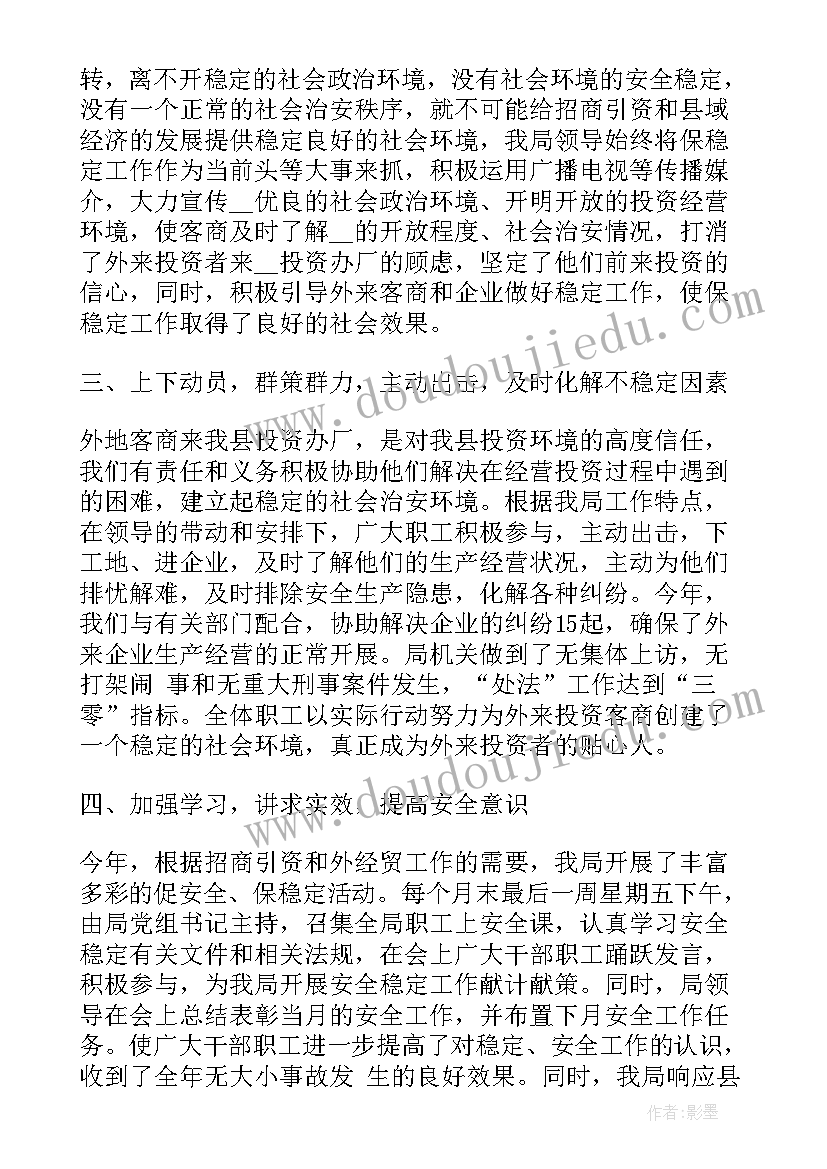 2023年每周安全工作总结(实用5篇)