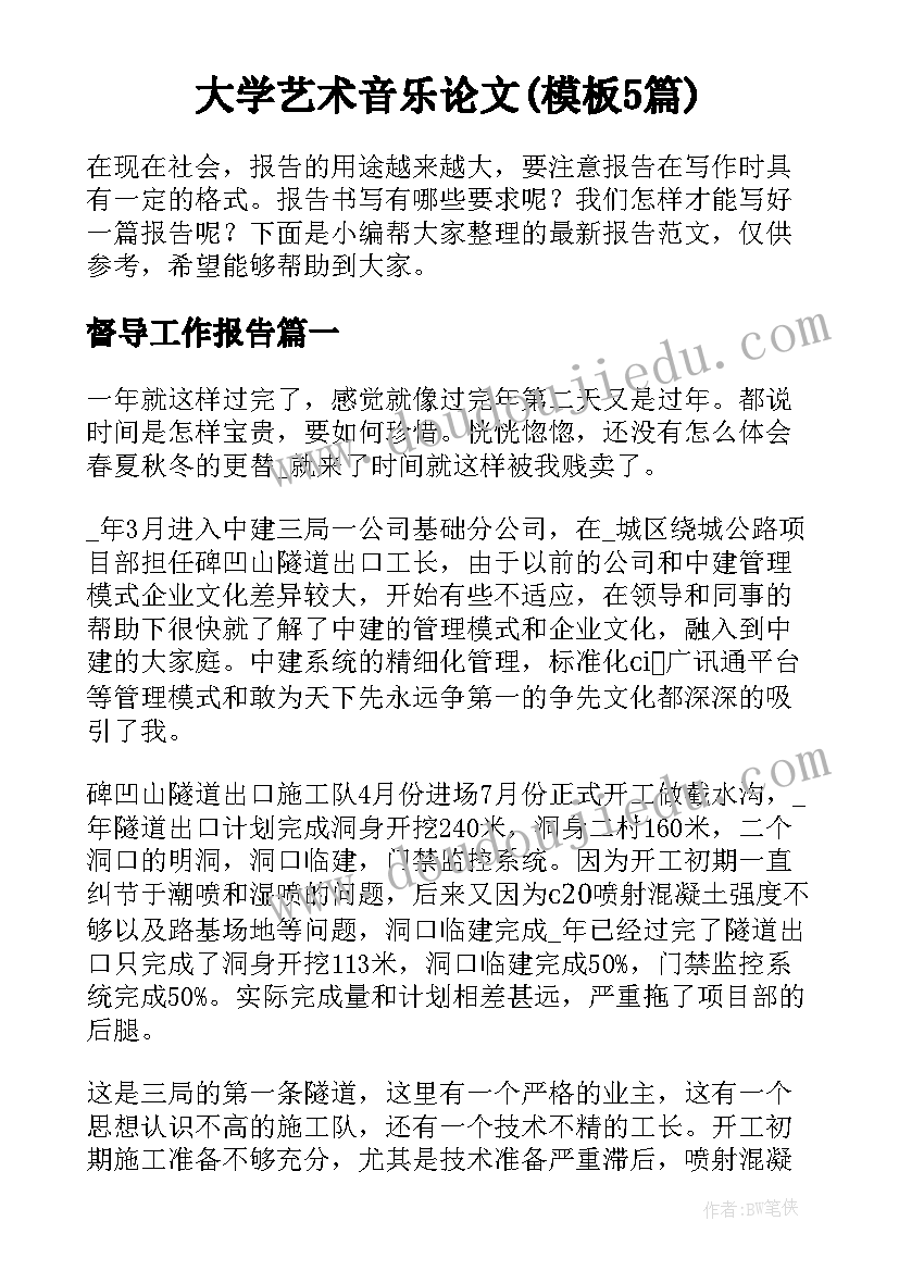 大学艺术音乐论文(模板5篇)