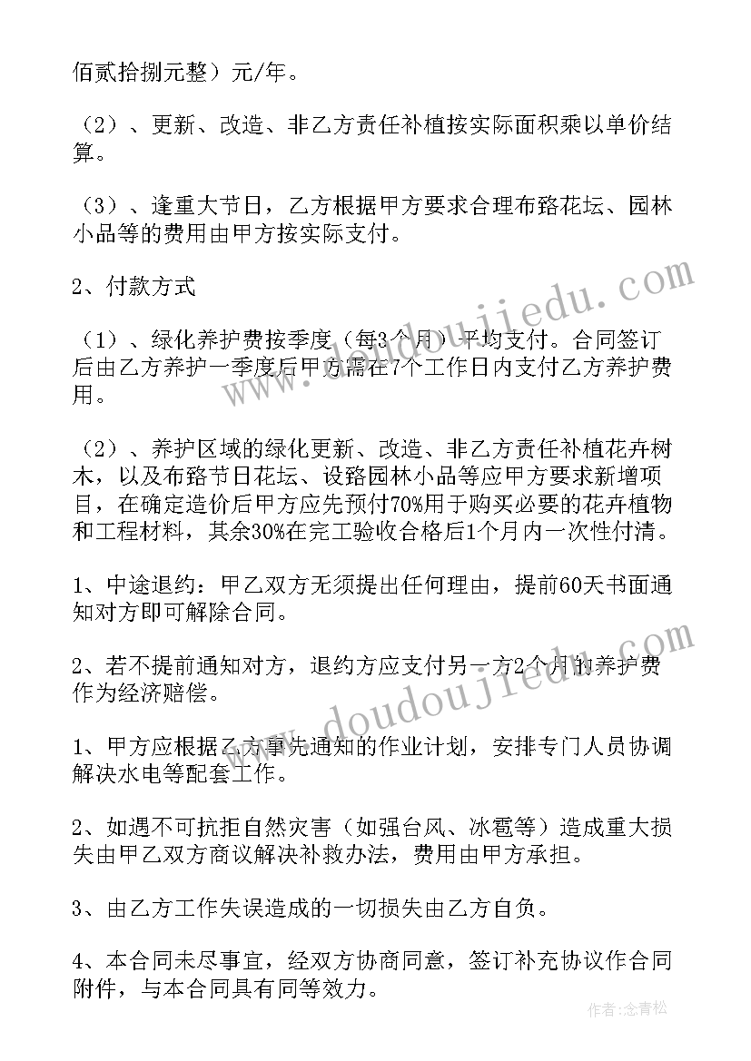 2023年维修保养服务合同 绿化养护合同(优秀5篇)