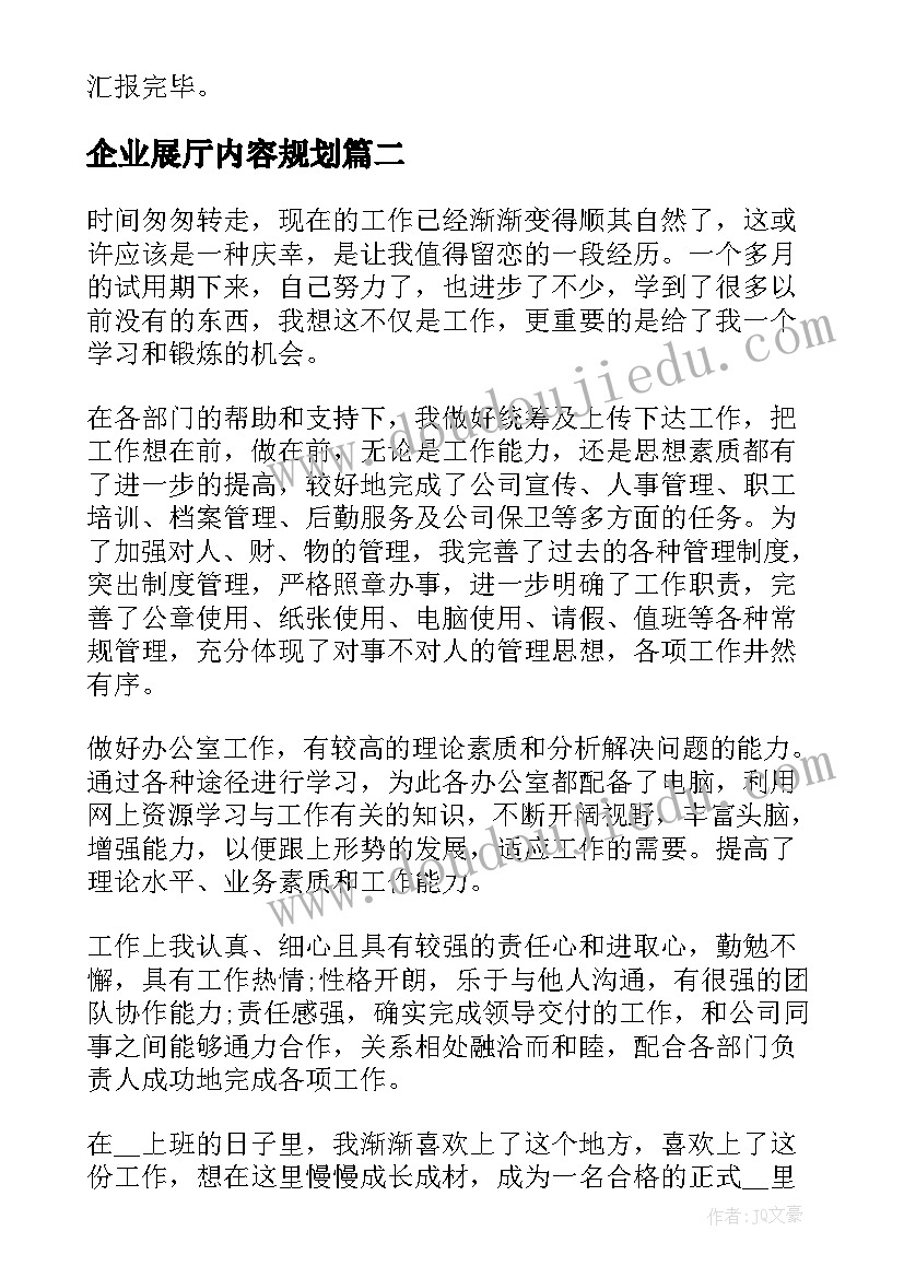 企业展厅内容规划(优质5篇)