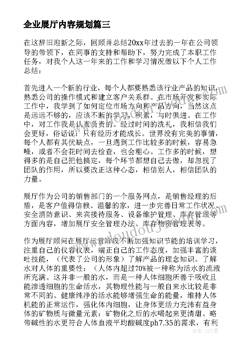 企业展厅内容规划(优质5篇)