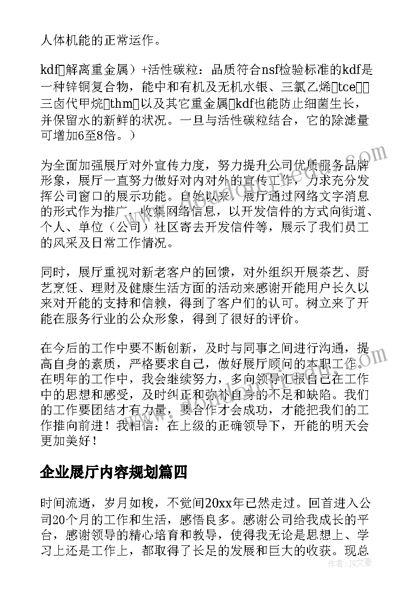 企业展厅内容规划(优质5篇)