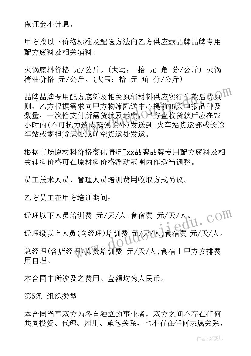 餐饮连锁店商标注册哪一大项 餐饮连锁加盟合同(优质5篇)