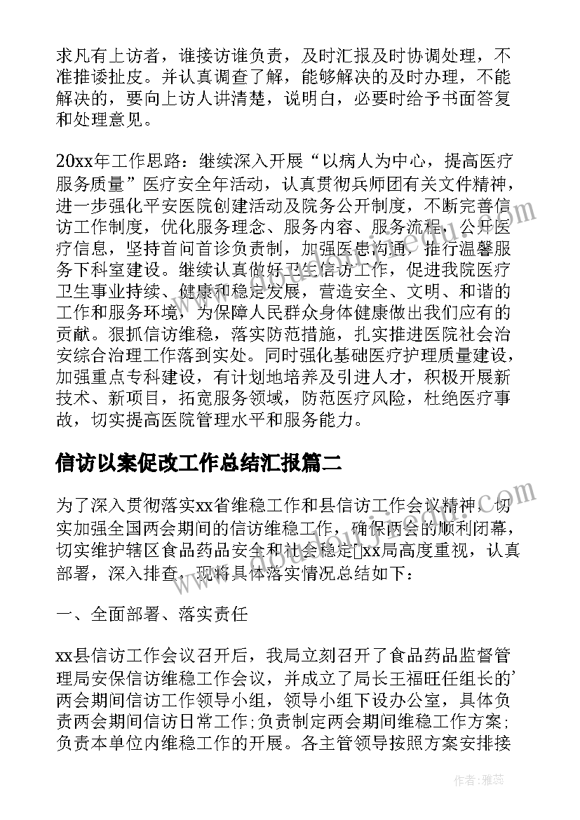 最新信访以案促改工作总结汇报(大全5篇)