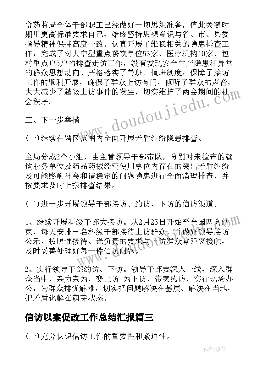 最新信访以案促改工作总结汇报(大全5篇)