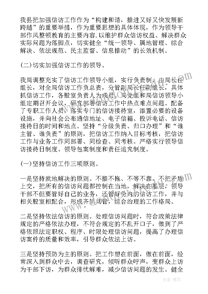 最新信访以案促改工作总结汇报(大全5篇)