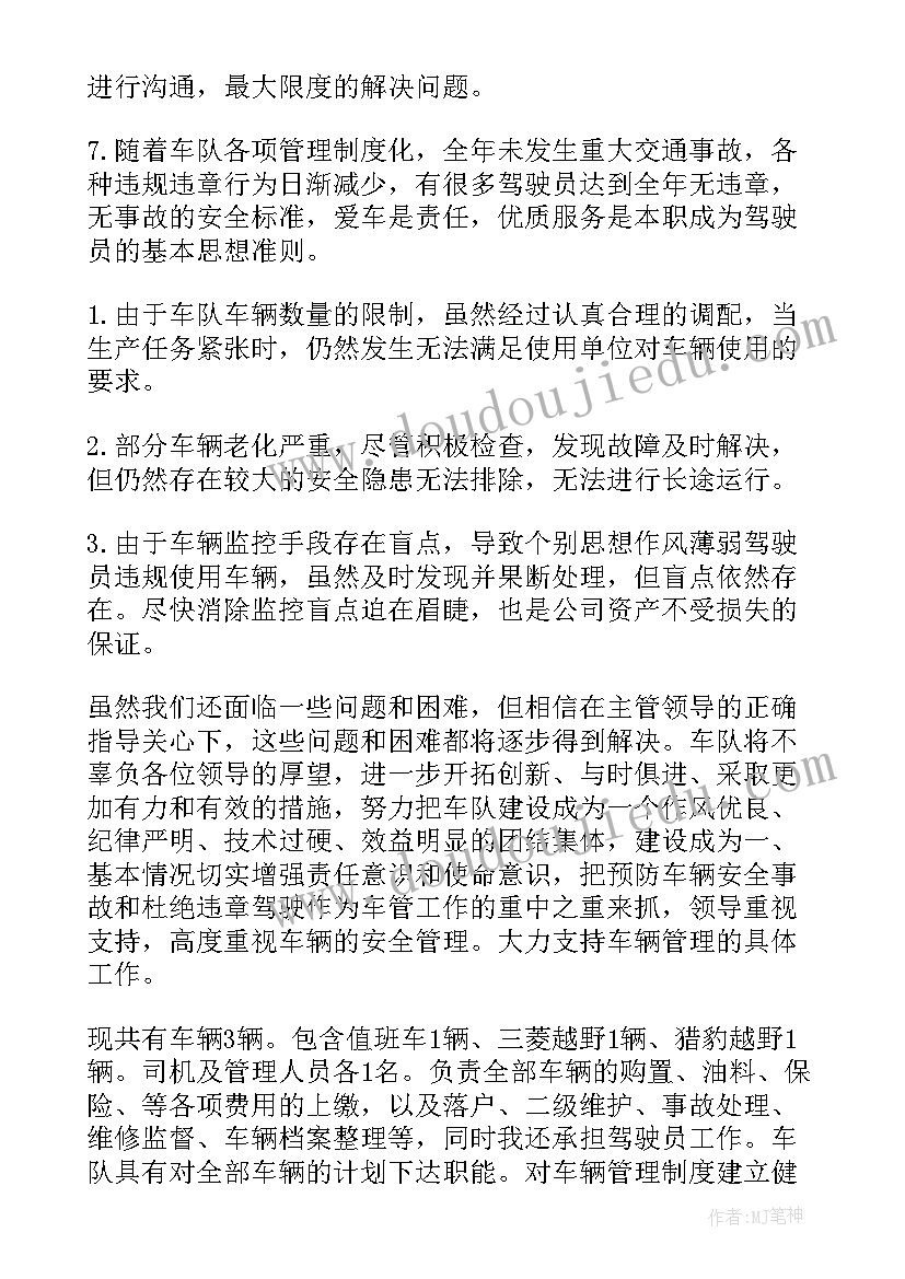 2023年汽车驾驶每周工作总结(通用5篇)