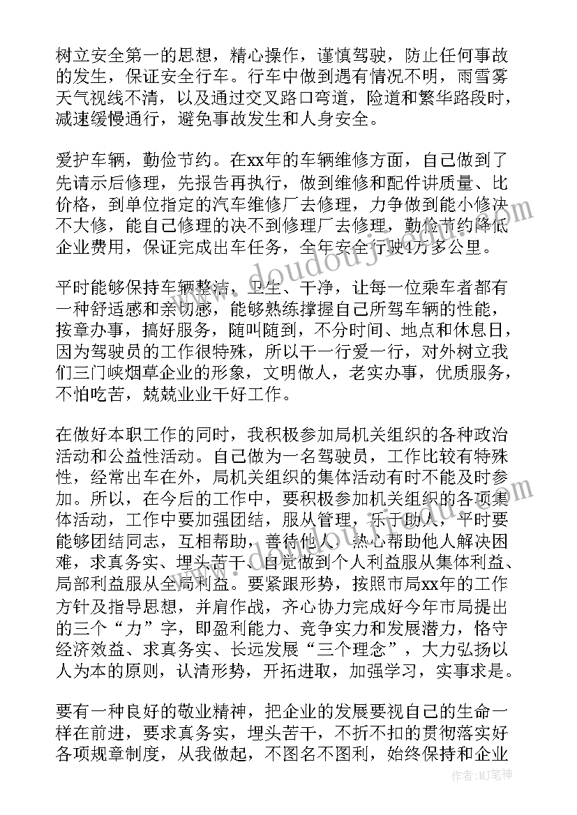 2023年汽车驾驶每周工作总结(通用5篇)