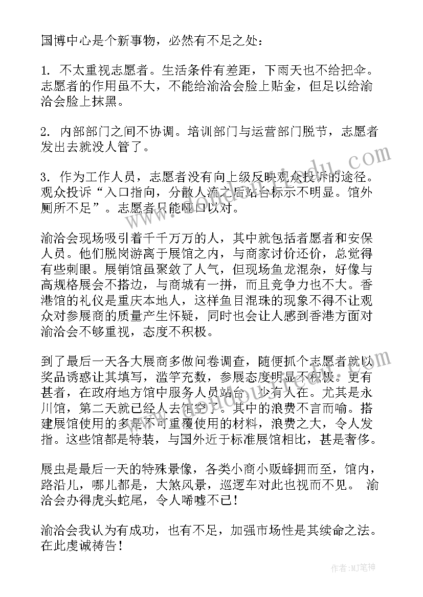 志愿者参与服务工作总结报告(实用5篇)