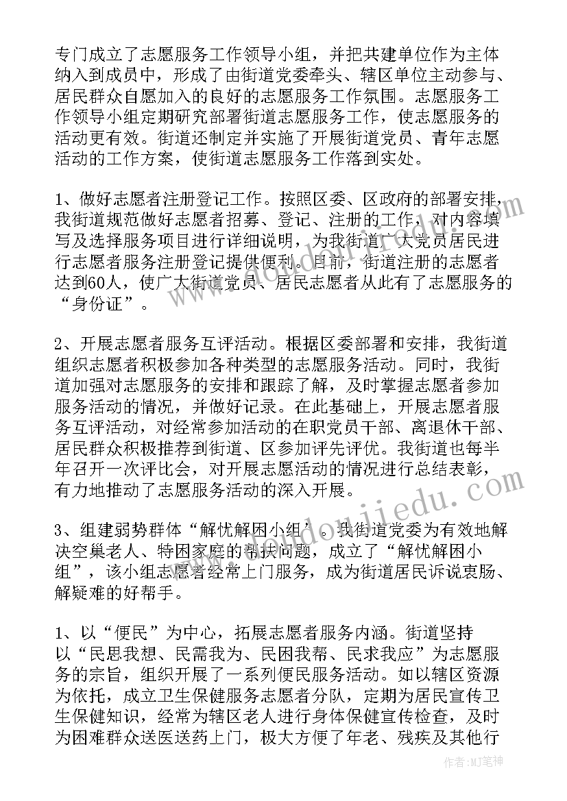 志愿者参与服务工作总结报告(实用5篇)