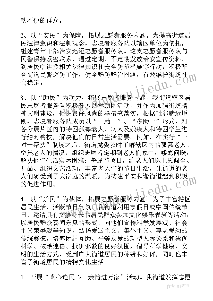 志愿者参与服务工作总结报告(实用5篇)