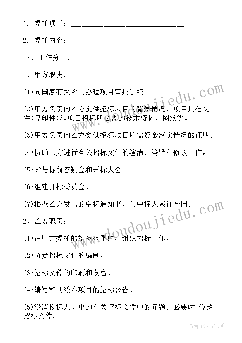 招标采购代理规范 招标代理付款合同(优质9篇)