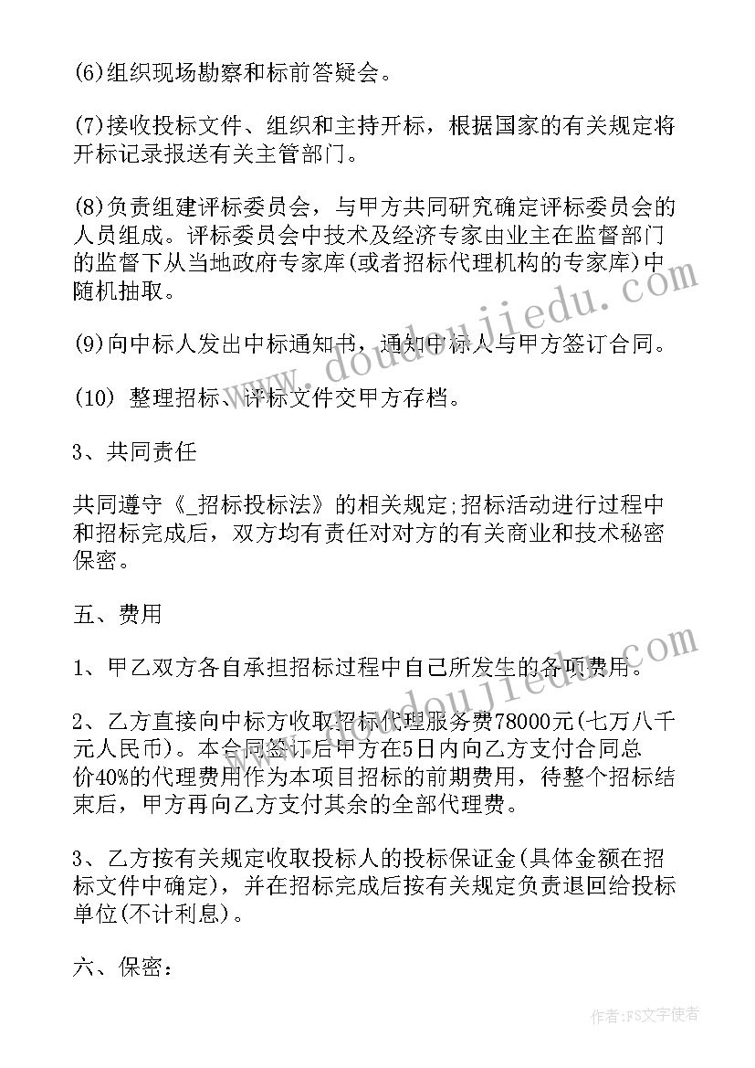 招标采购代理规范 招标代理付款合同(优质9篇)