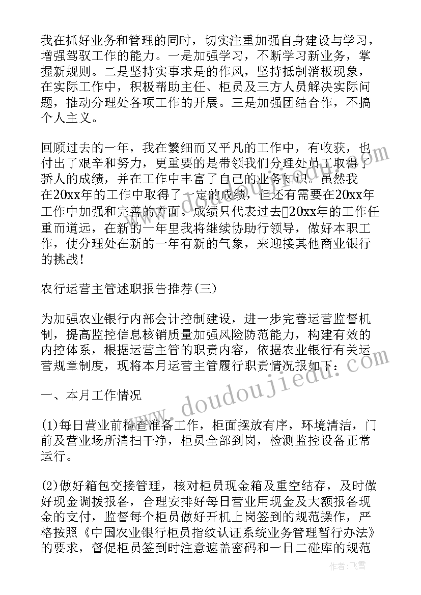 2023年农行主管个人工作总结(汇总6篇)