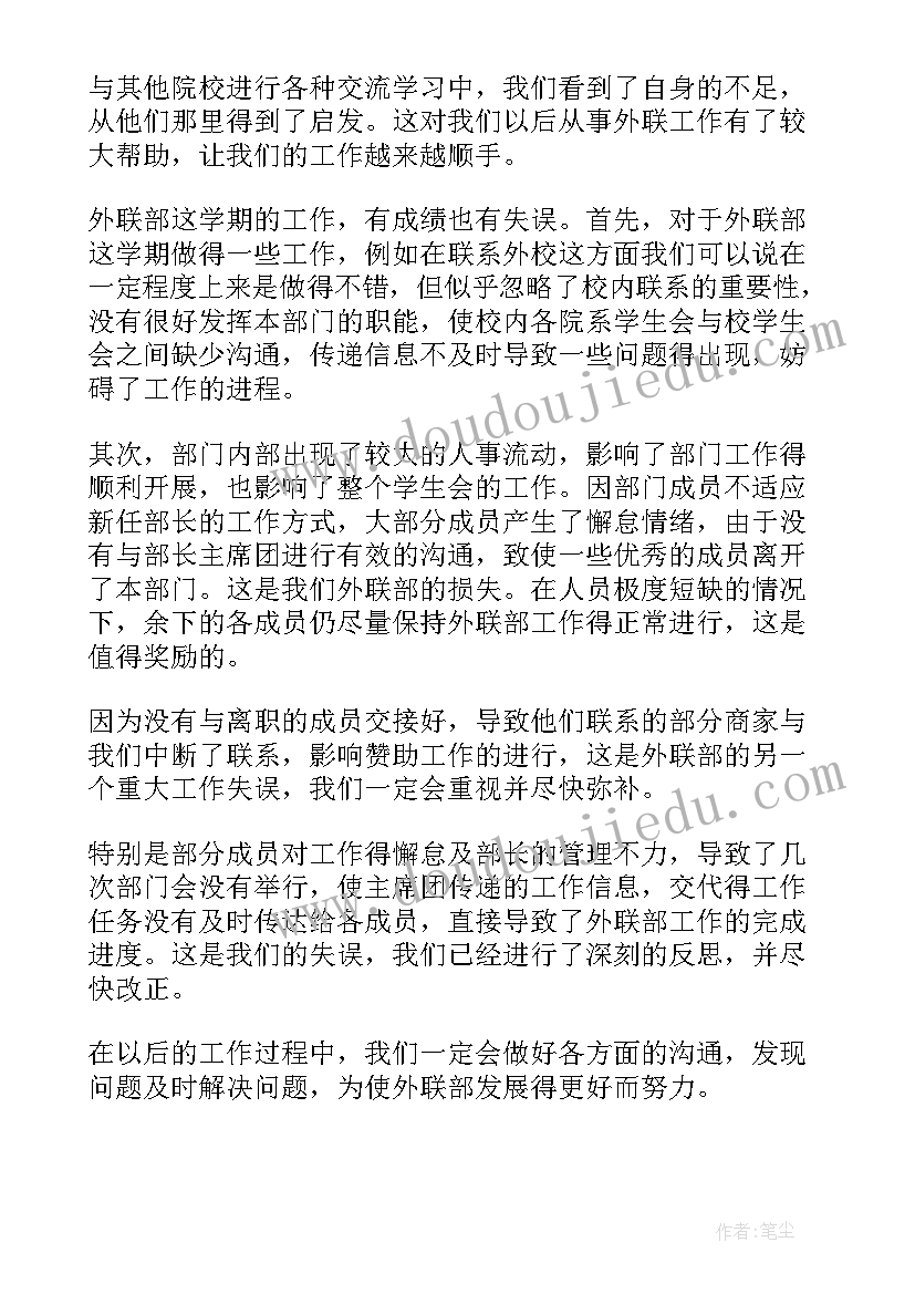 最新银行外联部是干嘛的 外联部工作总结(模板8篇)