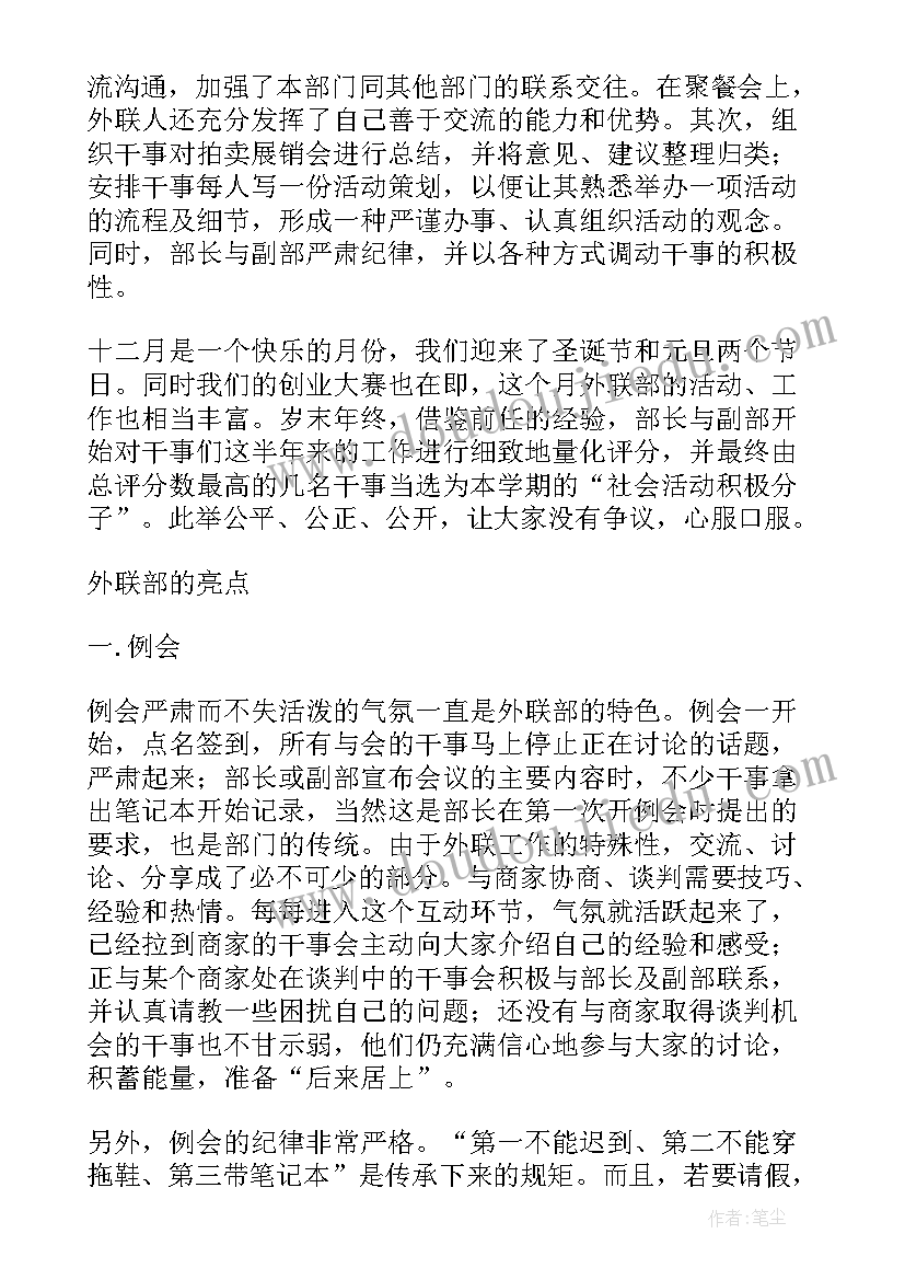 最新银行外联部是干嘛的 外联部工作总结(模板8篇)