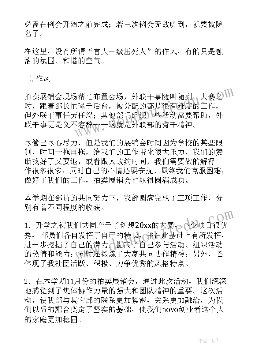 最新银行外联部是干嘛的 外联部工作总结(模板8篇)