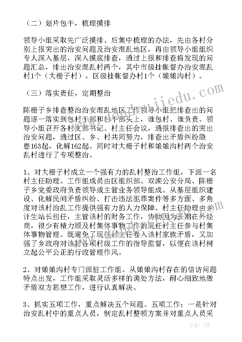 最新乡镇综治维稳工作简报(汇总9篇)