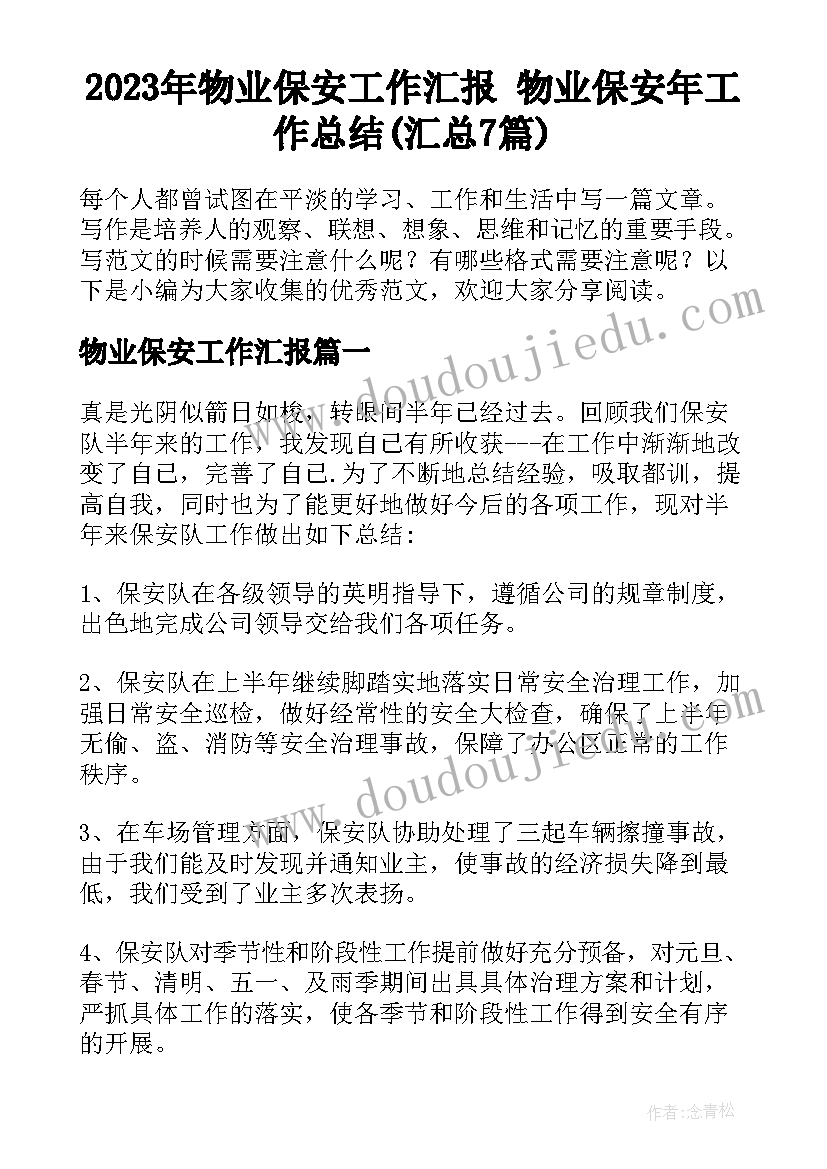 最新公安民警保密工作自查自纠报告(精选5篇)