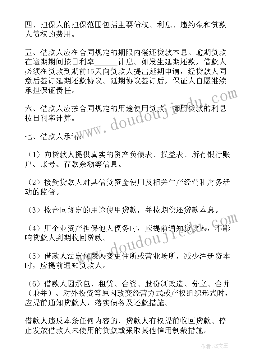 承包合同履约保证金的规定(汇总7篇)