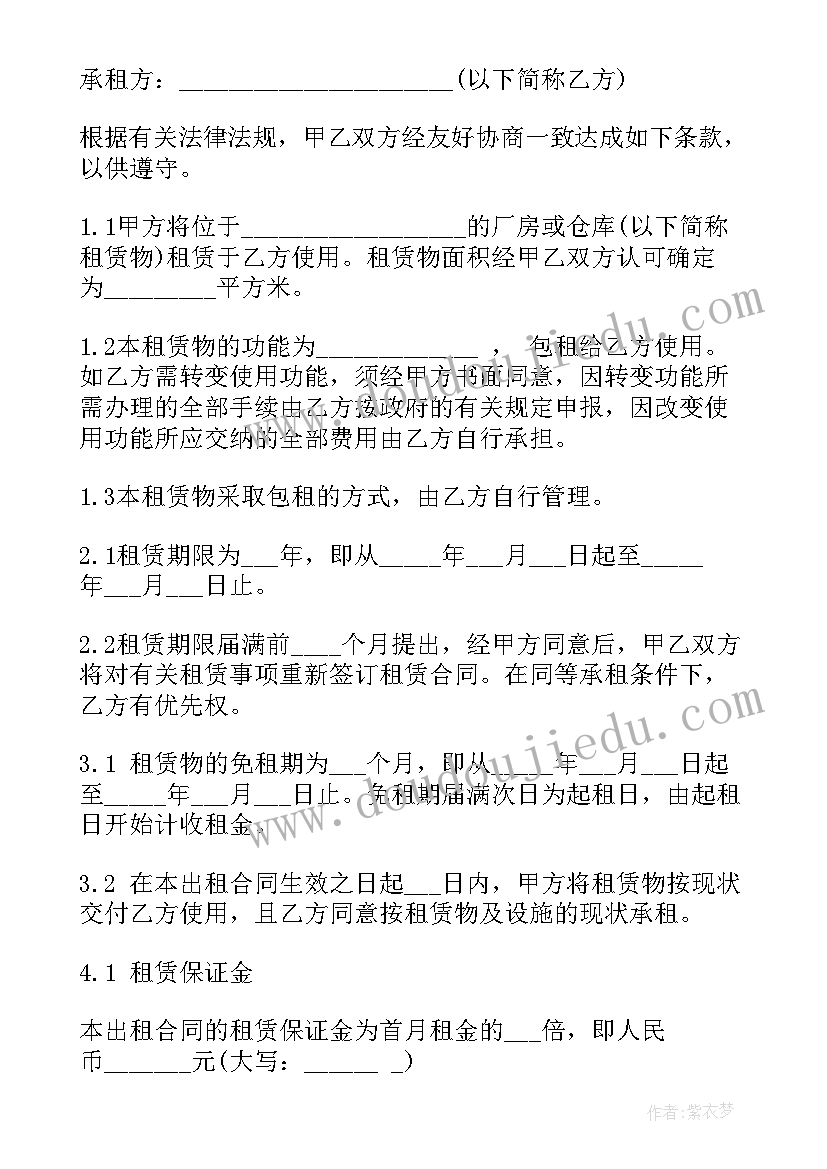 简单厂房租赁合同下载(实用8篇)