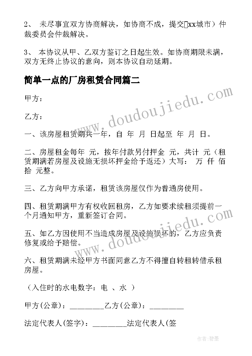 2023年简单一点的厂房租赁合同 库房租赁合同(模板10篇)