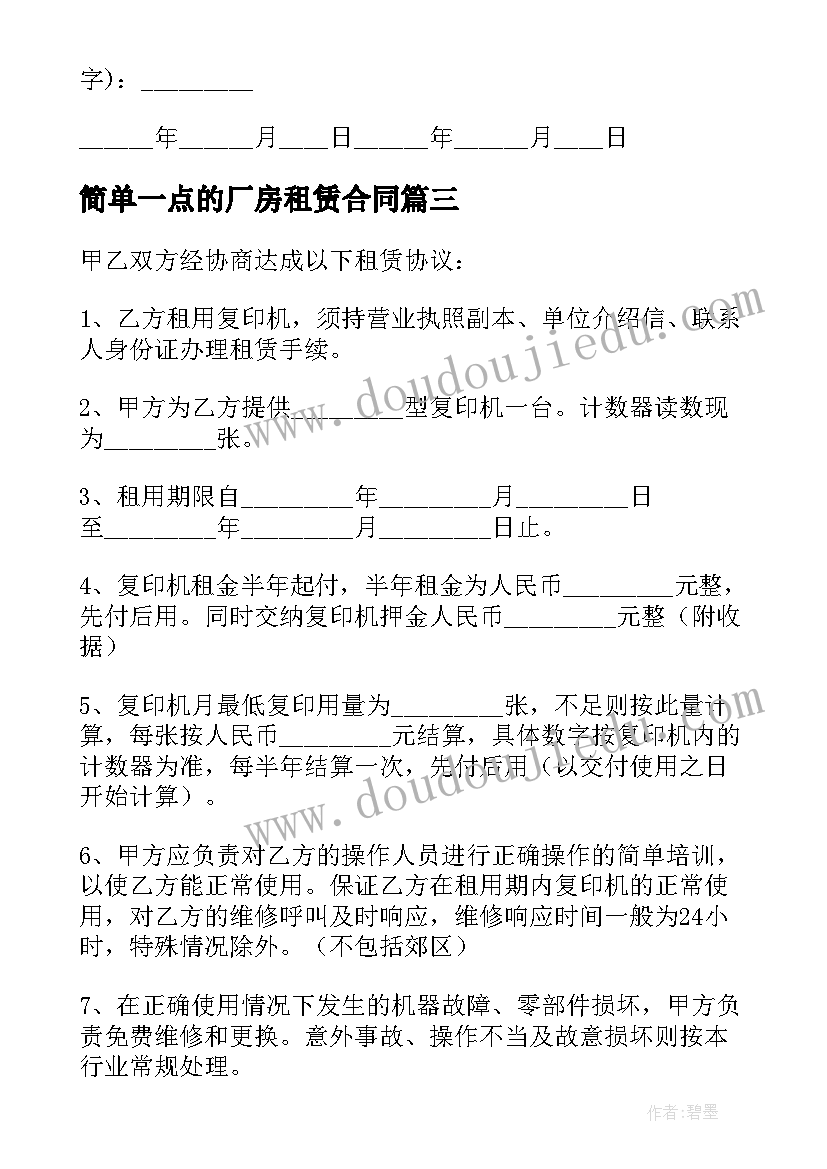 2023年简单一点的厂房租赁合同 库房租赁合同(模板10篇)