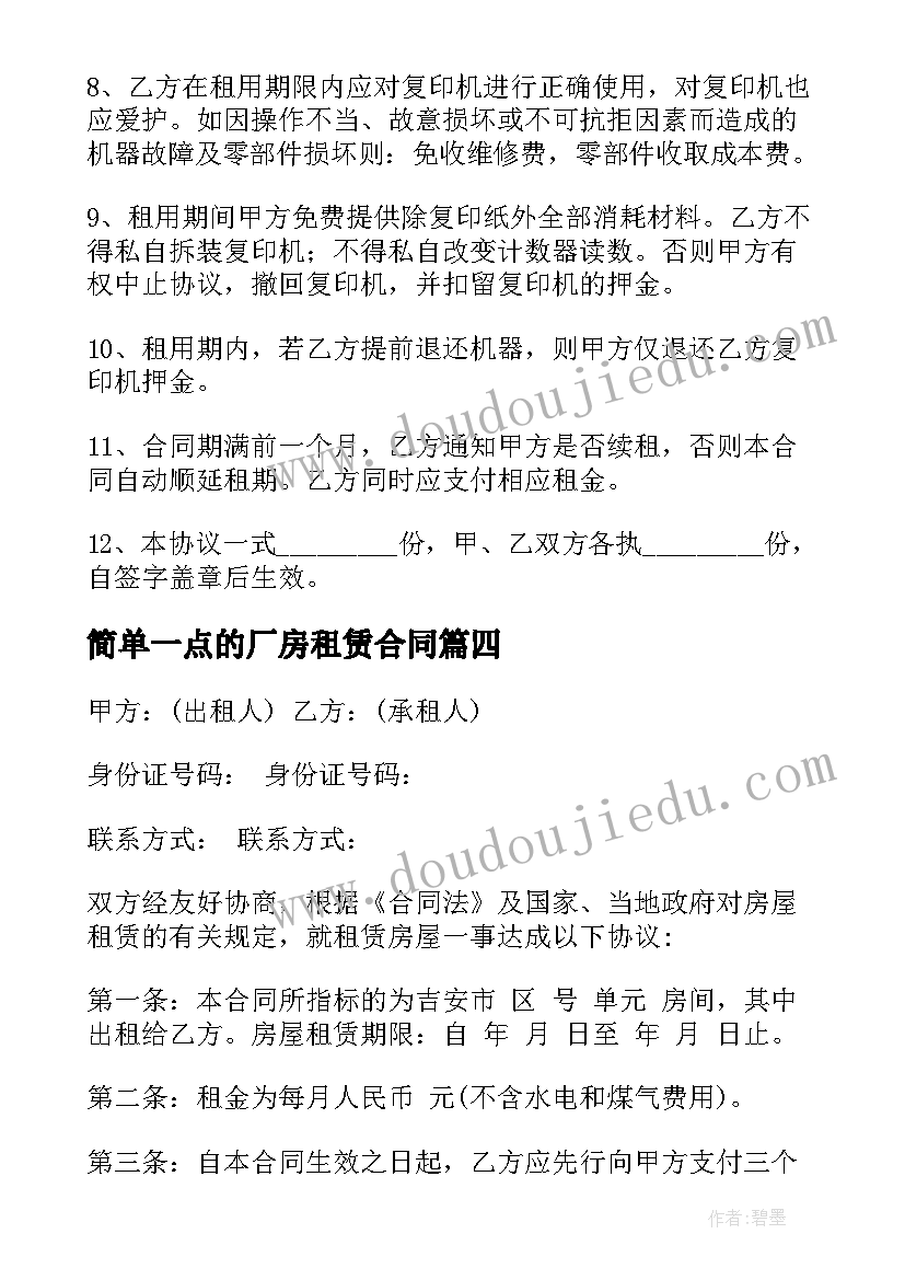 2023年简单一点的厂房租赁合同 库房租赁合同(模板10篇)