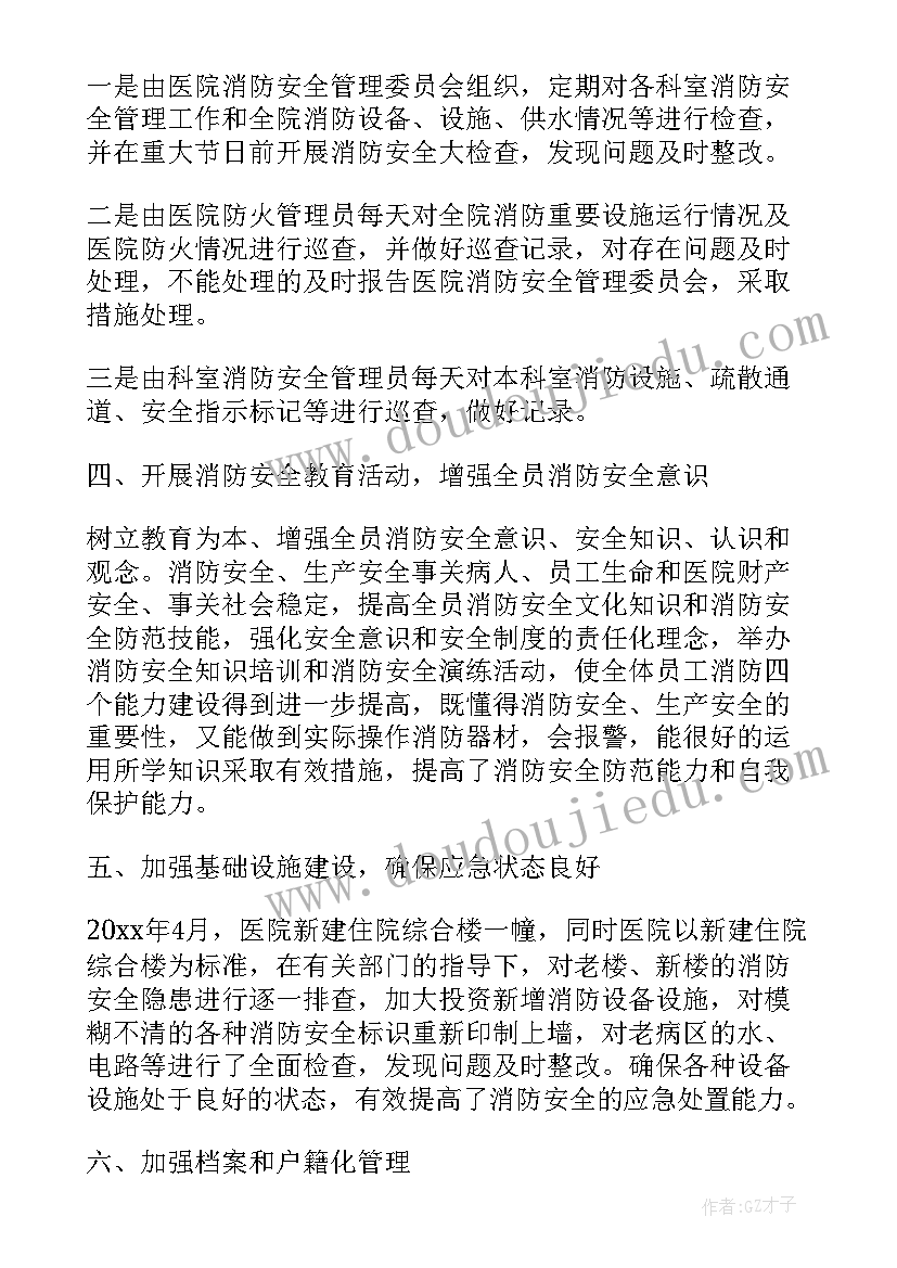 最新消防监督检查工作总结 医院消防安全工作总结(优质7篇)