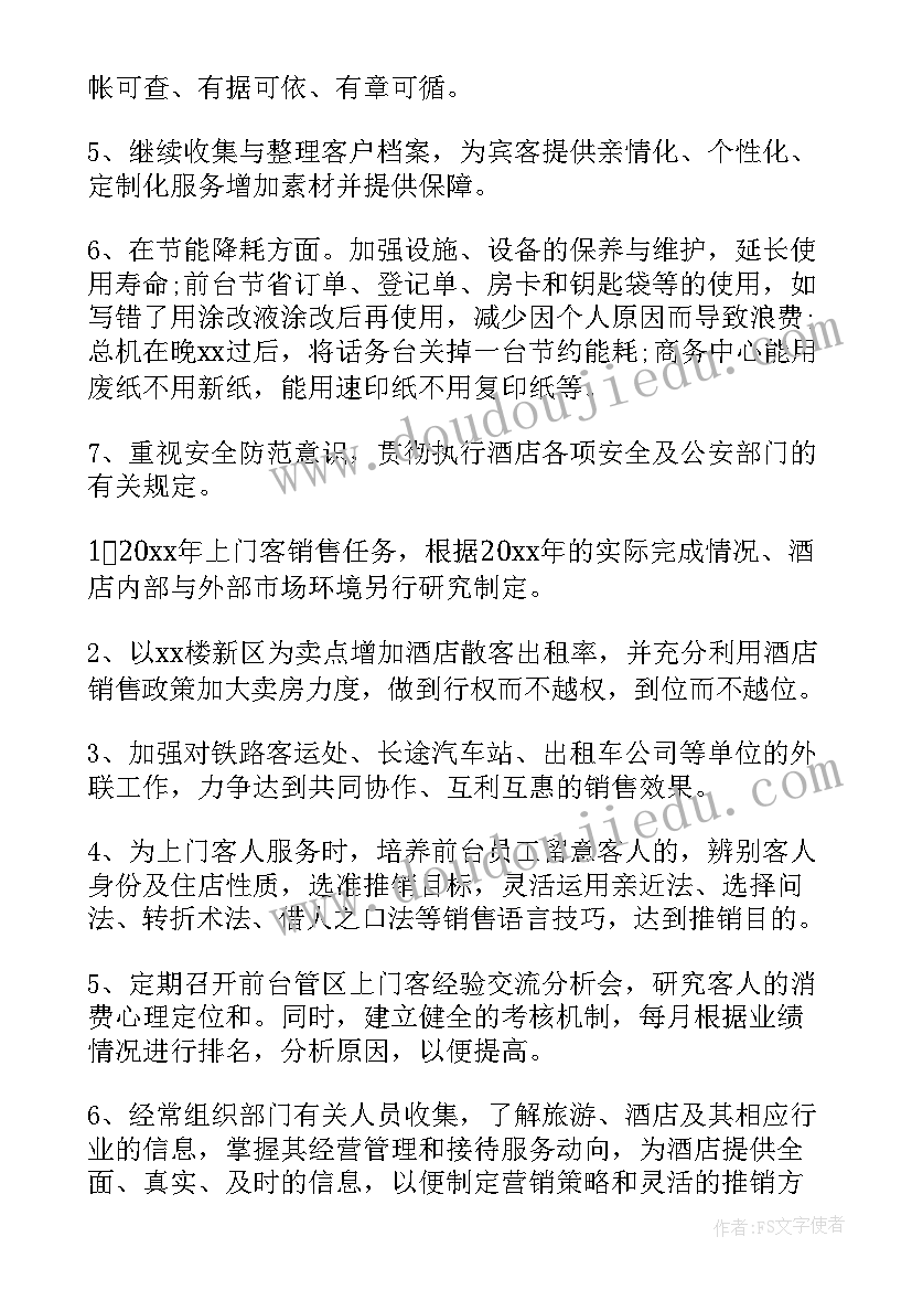 2023年肉牛销售的工作总结和计划书 销售工作总结与计划(大全10篇)