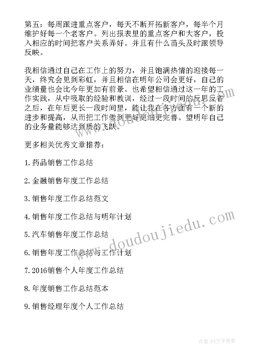 2023年肉牛销售的工作总结和计划书 销售工作总结与计划(大全10篇)