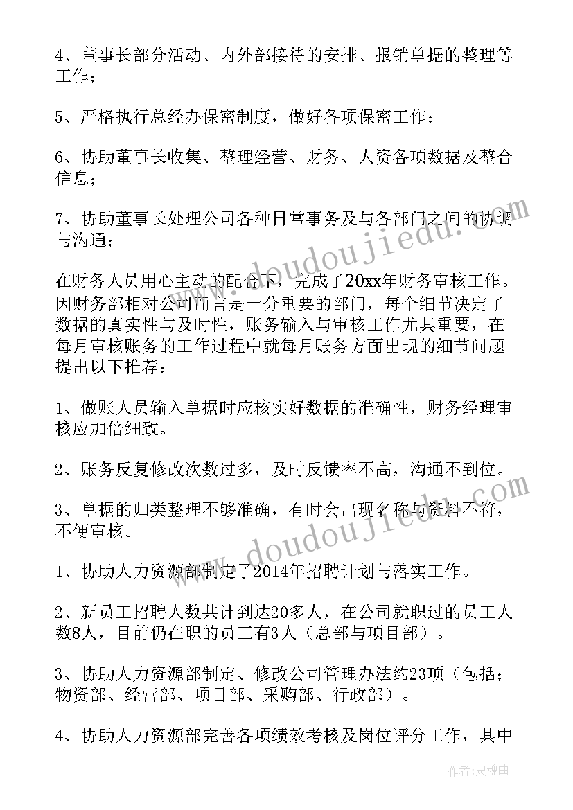 最新饲料公司董事长工作总结 公司董事长个人工作总结(优质5篇)