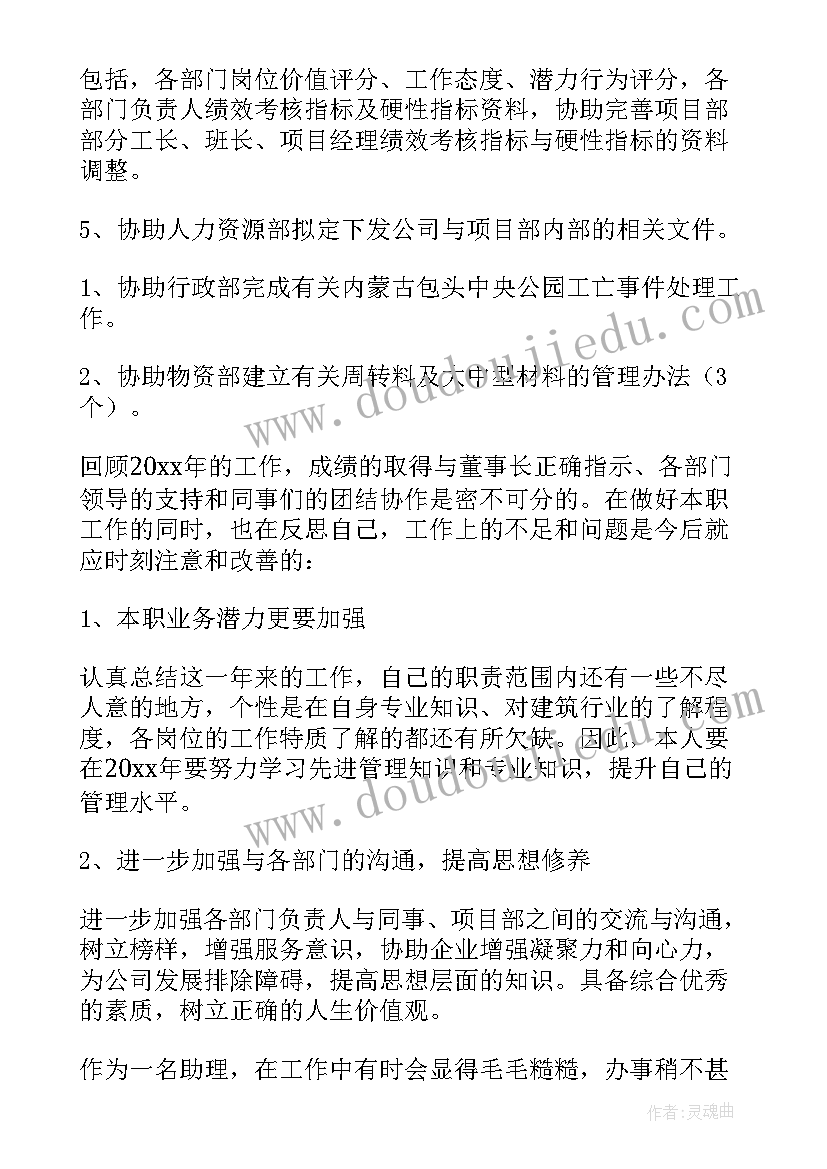 最新饲料公司董事长工作总结 公司董事长个人工作总结(优质5篇)