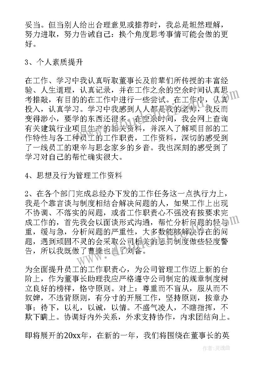 最新饲料公司董事长工作总结 公司董事长个人工作总结(优质5篇)