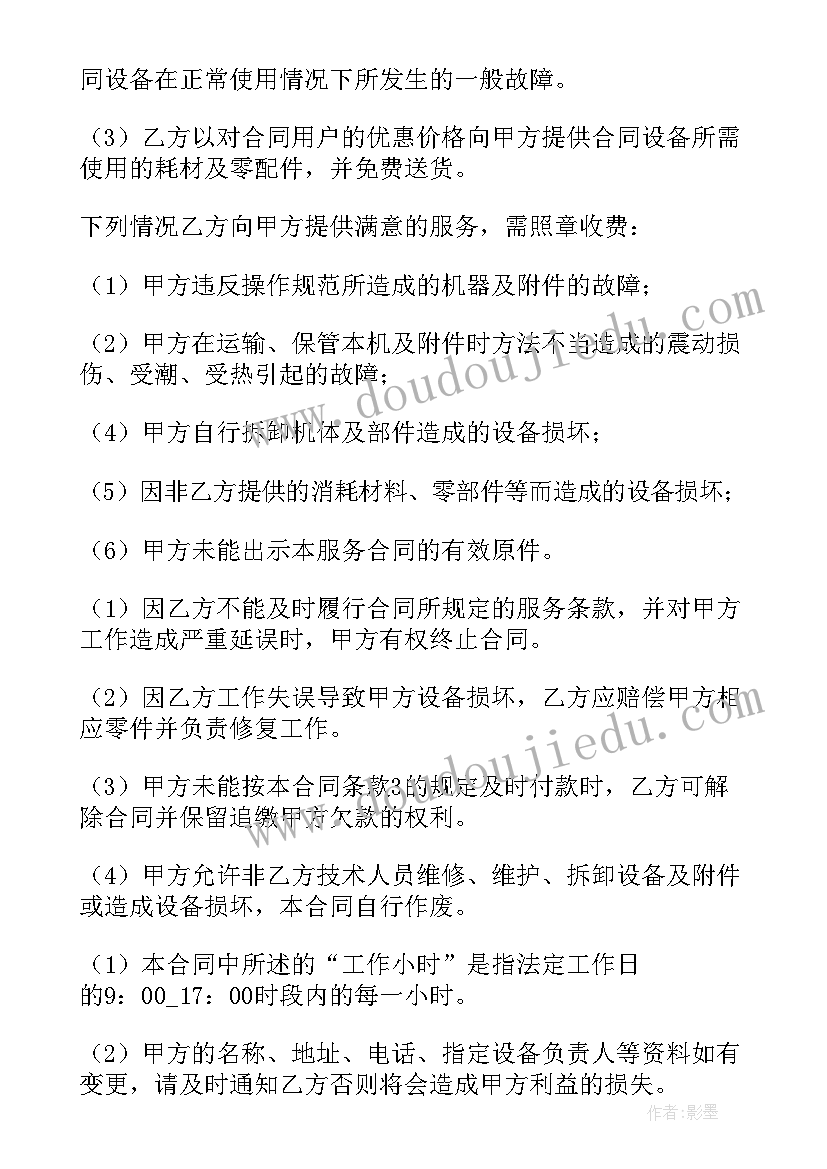 喷泉维保合同(精选10篇)