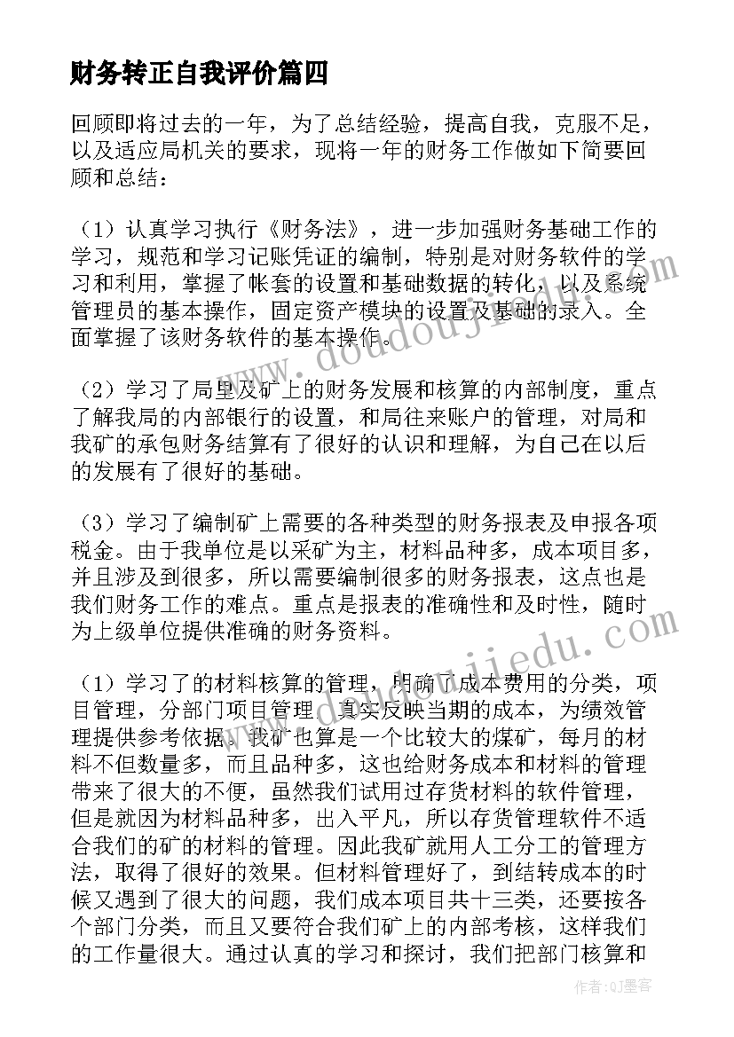 2023年学校绩效考核整改报告(优质5篇)