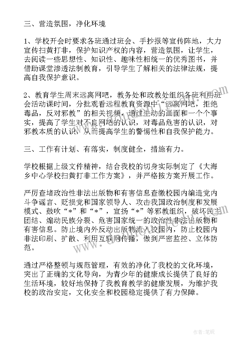 2023年扫黄打非工作站总结(实用8篇)