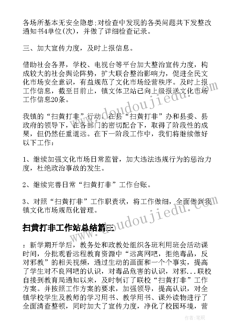 2023年扫黄打非工作站总结(实用8篇)