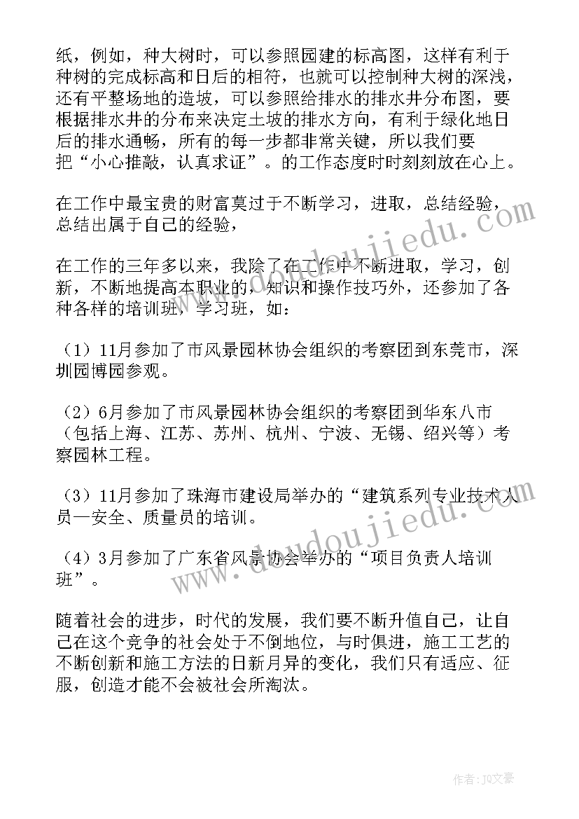 最新试用期满考核个人工作总结 园林考核个人工作总结(实用6篇)