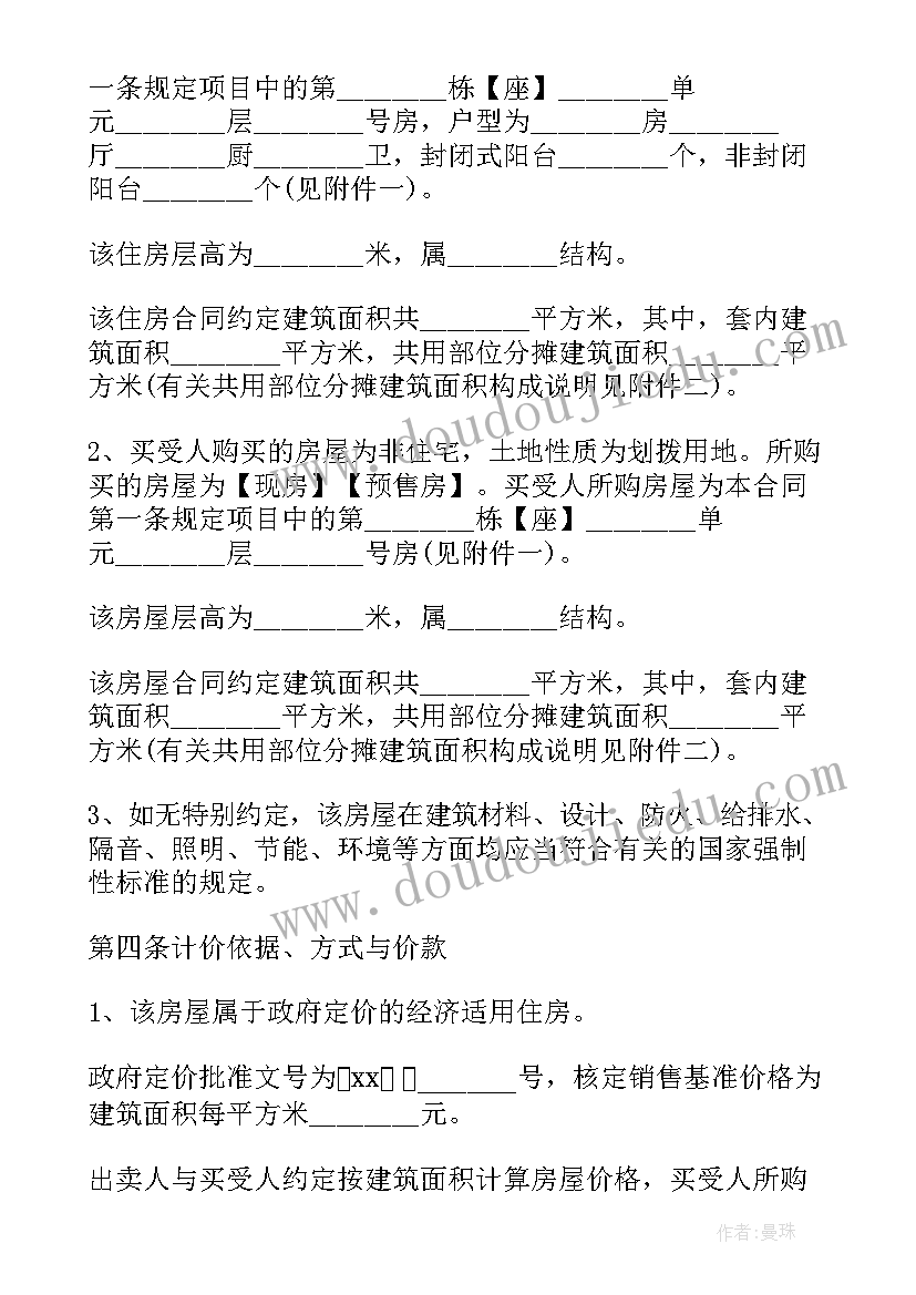 2023年购买经济适用房的条件及程序 经济适用房买卖合同(优质8篇)