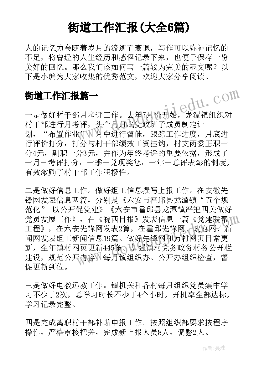 最新保洁员表扬信和 保洁员表扬信(实用9篇)