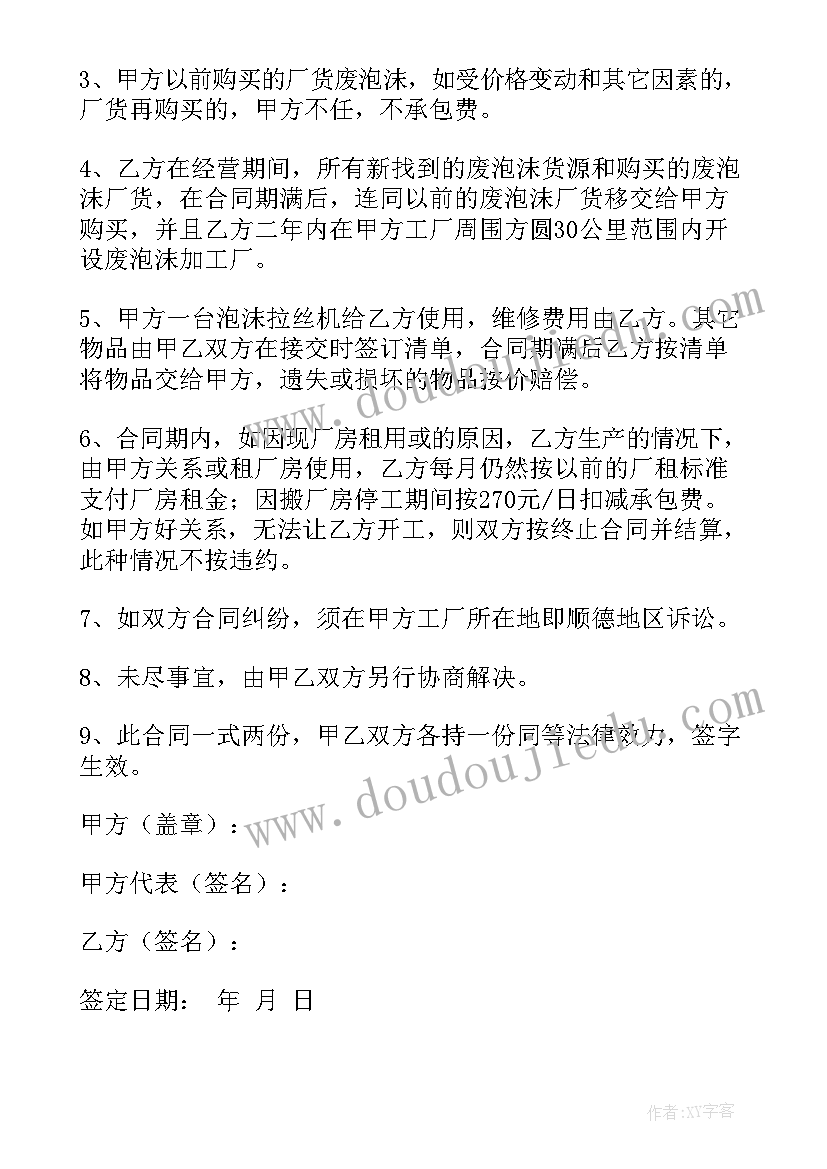 生产工厂承包合同 工厂承包合同(实用10篇)