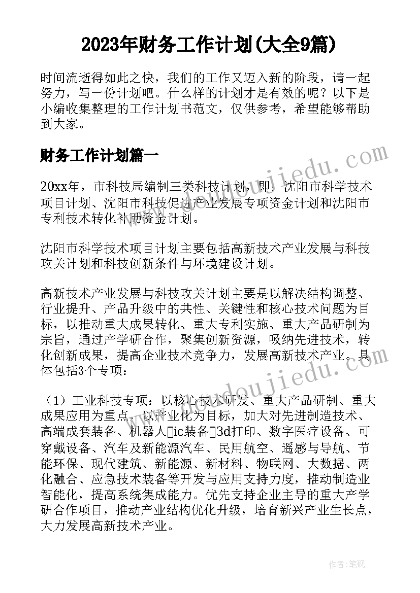 最新小学一年级下语文工作计划 一年级语文下学期教学计划(汇总10篇)