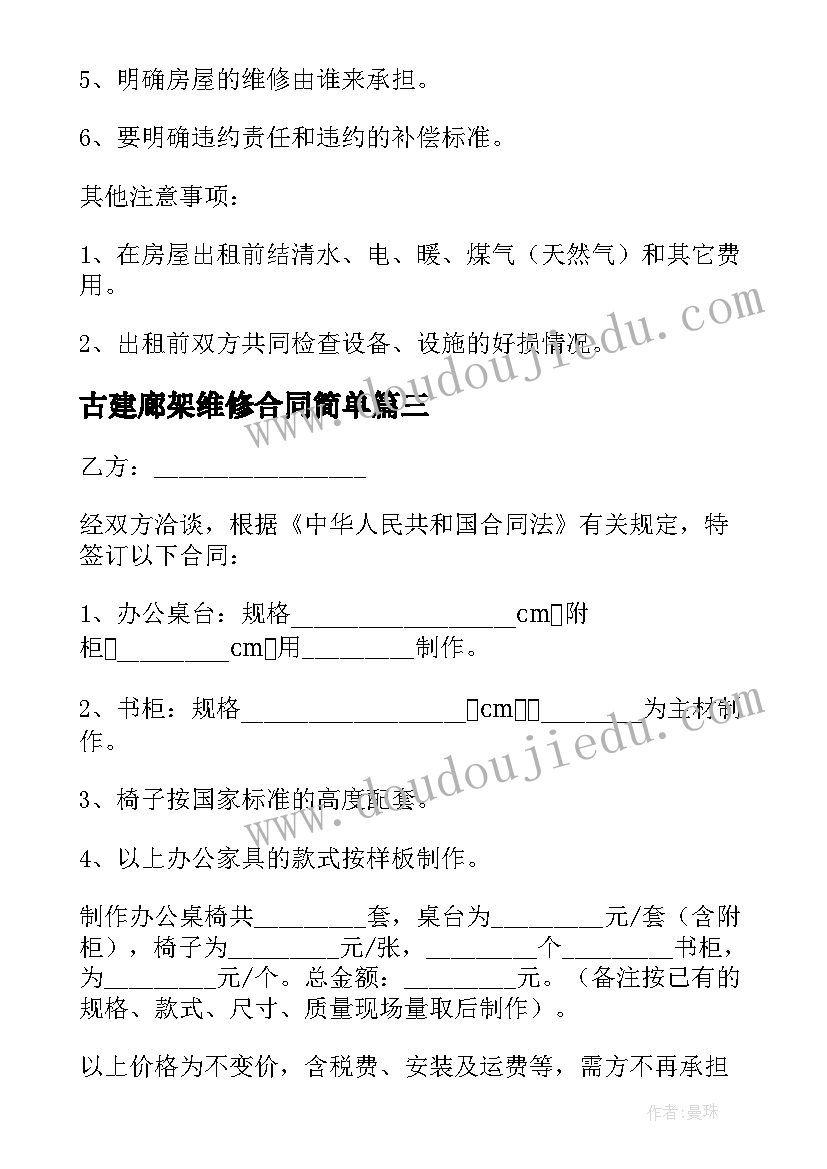 2023年古建廊架维修合同简单 简单维修合同(大全5篇)